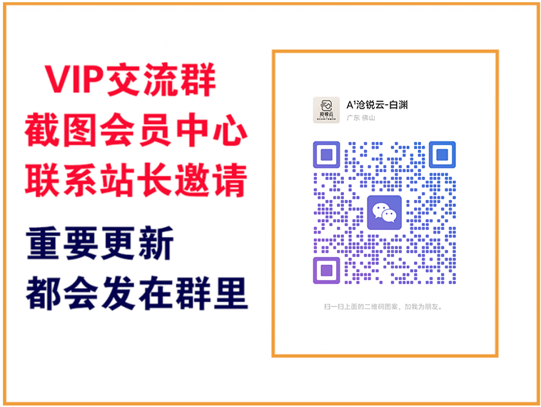优优云网创【VIP会员专属交流群】-优优云